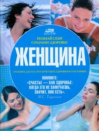 Женщина Женщина Непокойчицкий Г.А.