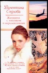 Женщина с зонтиком и перспективами Женщина с зонтиком и перспективами Седлова В.В.