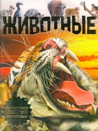 Животные(мел) Животные(мел) .