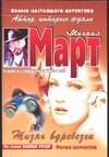 Жизнь вдребезги Жизнь вдребезги Март М.