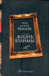 Жизнь взаймы
