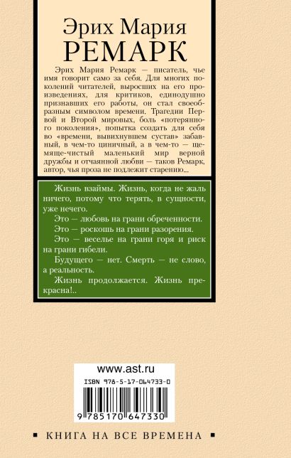 Книга жизнь взаймы. Жизнь взаймы Ремарк книга. Эрих Мария Ремарк жизнь. Эрих Ремарк жизнь взаймы. Жизнь взаймы книга обложка.