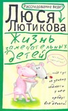 Жизнь замечательных детей