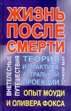Жизнь после смерти Жизнь после смерти Польской А.Е.