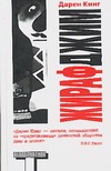 Жираф Джим Жираф Джим Кинг Д.