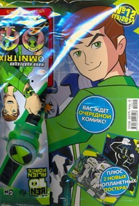 Журнал "BEN 10" №12(15)/2011 Журнал "BEN 10" №12(15)/2011