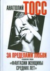 

За пределами любви