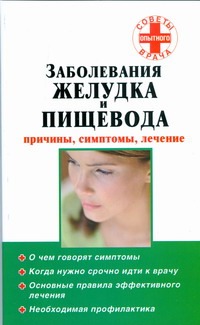 Заболевания желудка и пищевода Заболевания желудка и пищевода Карпов Т.А.
