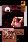 Завтра в России Завтра в России Тополь Э.В.