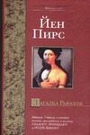 

Загадка Рафаэля
