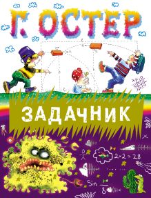Задачник