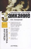 Заикание