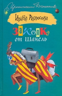 Заколка от Шанель Заколка от Шанель Андросова Ирина