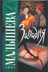 Западня