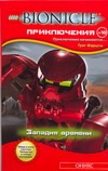 Западня времени
