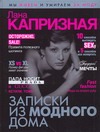 Записки из модного дома