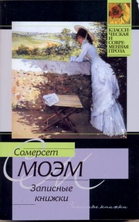 

Записные книжки