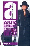 Заполняя паузу