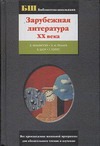 Зарубежная литература ХХ века Зарубежная литература ХХ века Хемингуэй Э.