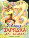 Зарядка для хвоста
