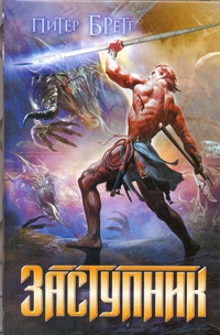 Заступник Заступник Бретт Питер