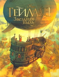 Звездная пыль