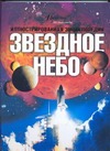 Звездное небо