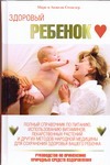 Здоровый ребенок Здоровый ребенок Стенглер Марк