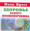 Здоровье вашего позвоночника