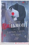 Здравствуй, груздь!