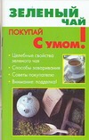 Зеленый чай