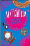 Зеркало смерти Зеркало смерти Малышева А.В.