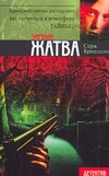 Зимняя жатва Зимняя жатва Брюссоло Серж