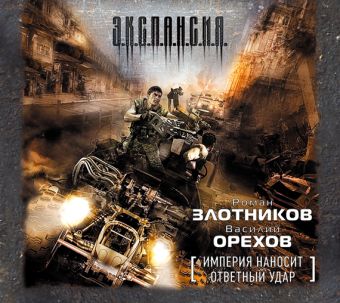 

Империя наносит ответный удар (на CD диске)