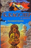 Золотой Будда