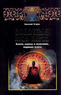 Золотые коды магии