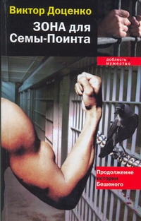Зона для Семы-Поинта Зона для Семы-Поинта Доценко В.Н.