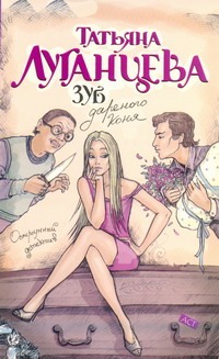 Зуб дареного коня