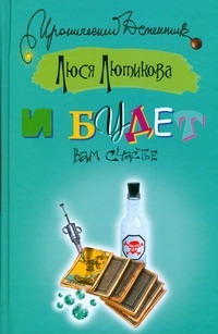 

И будет вам счастье