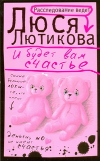 И будет вам счастье