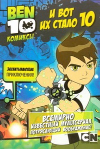 И вот их стало 10 И вот их стало 10 Пагсли Томас