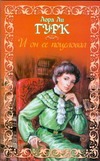И он ее поцеловал