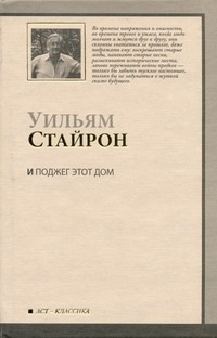 

И поджег этот дом