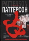 И пришел паук