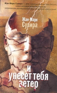 

И унесет тебя ветер