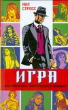 Игра Игра Стросс Нил
