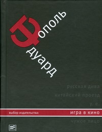 Игра в кино