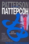 Игра в прятки