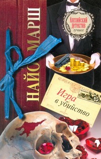 Игра в убийство