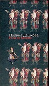 Игра во мнения Игра во мнения Дашкова П.В.